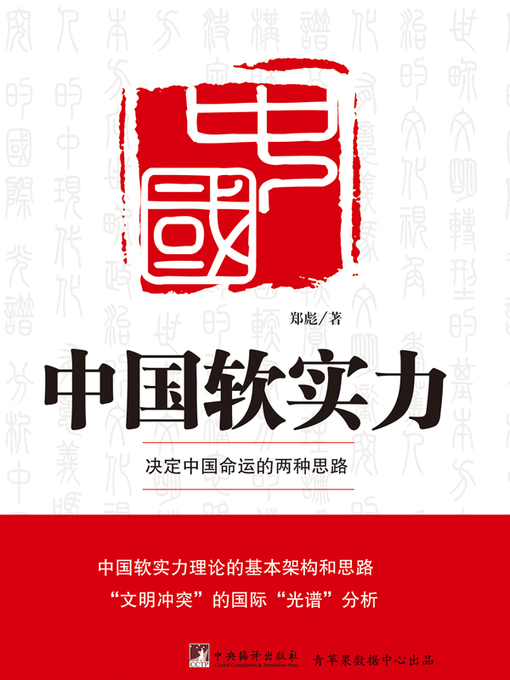 中国软实力的封面图片